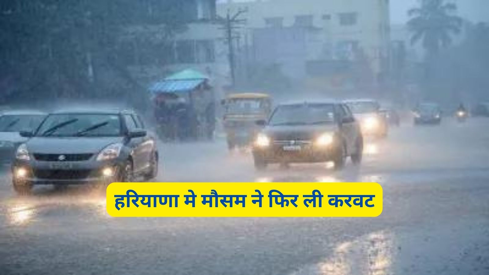 Haryana Rain Alert