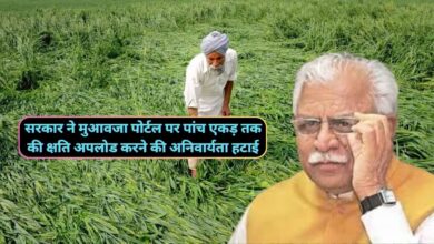 Compensation Portal Haryana