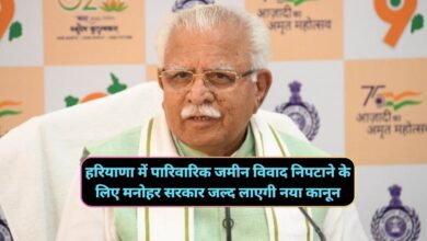 Family Land Dispute New Law Haryana