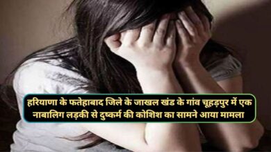 Fatehabad Crime News