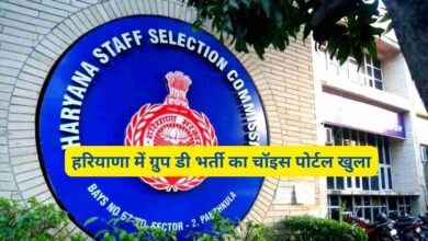 HSSC Group D Portal Open