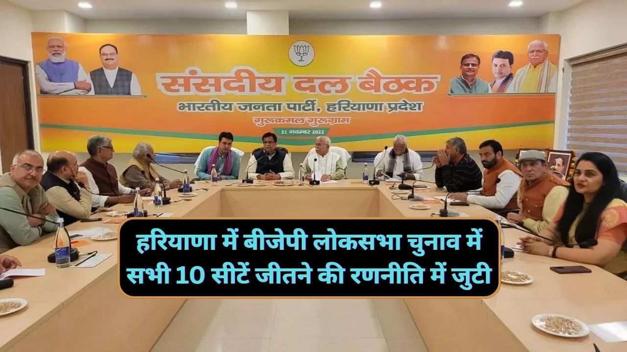 Haryana BJP Meeting