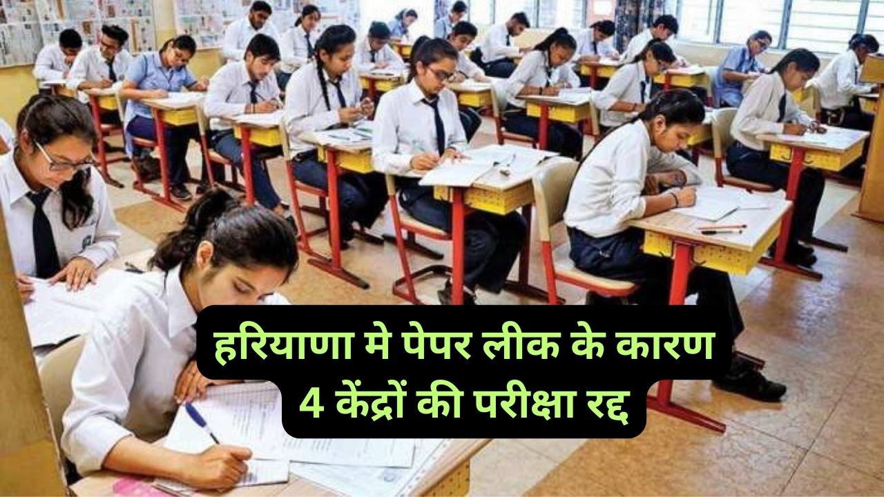 Haryana Board Exam