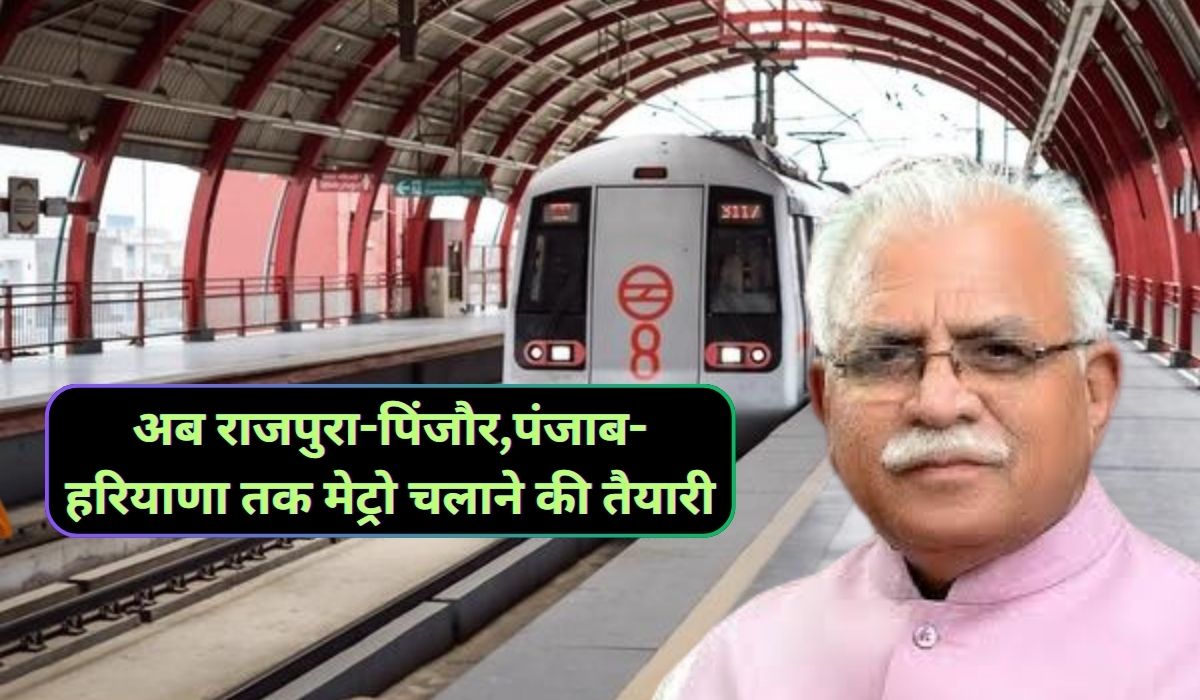 Haryana Metro