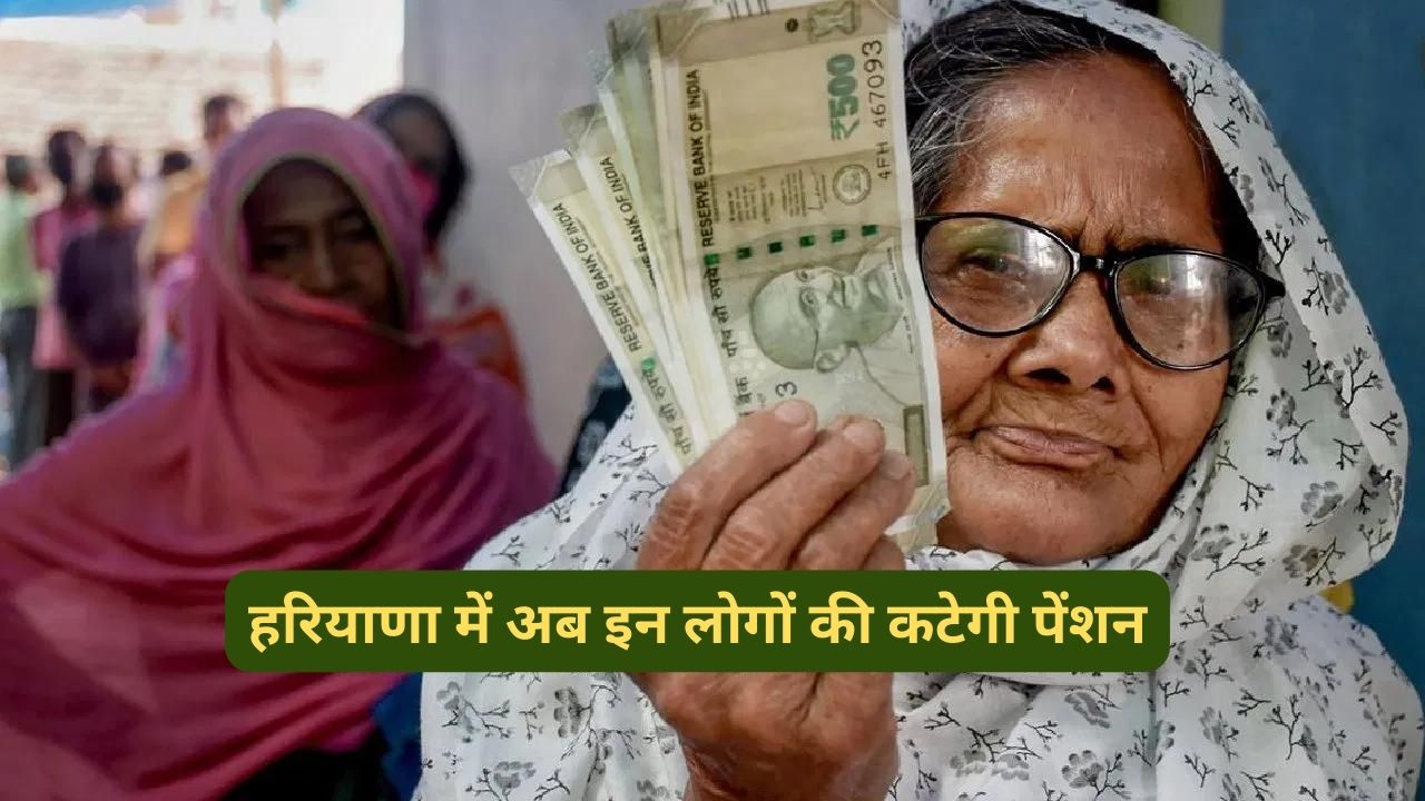 Haryana Pension News