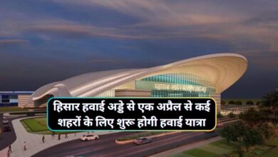 Hisar Airport News