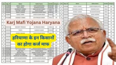 Karj Mafi Yojana Haryana