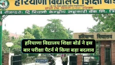 New Pass Criteria Haryana