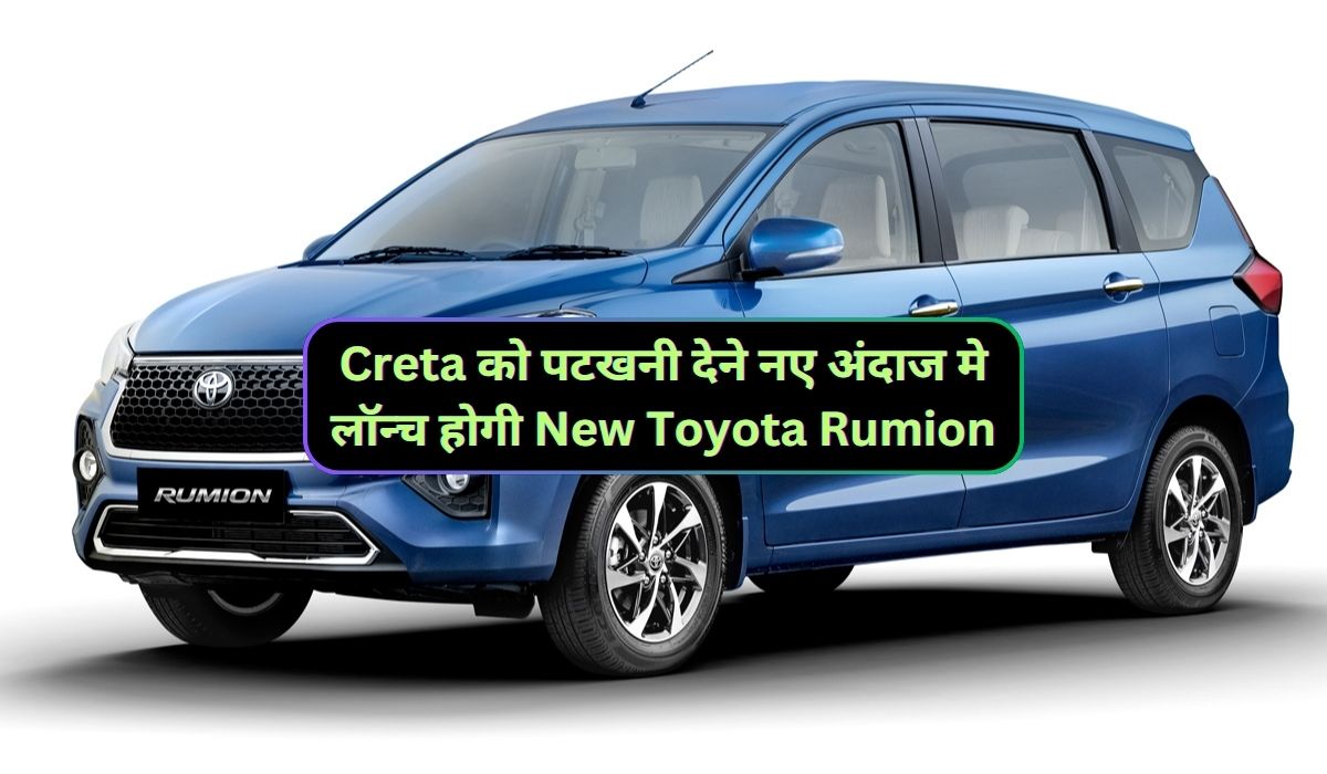 New Toyota Rumion