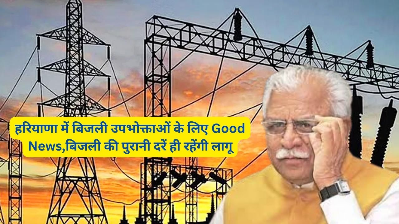Old Electricity Rate Haryana