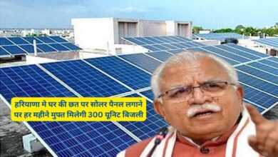 PM Surya Ghar Free Electricity Scheme Haryana