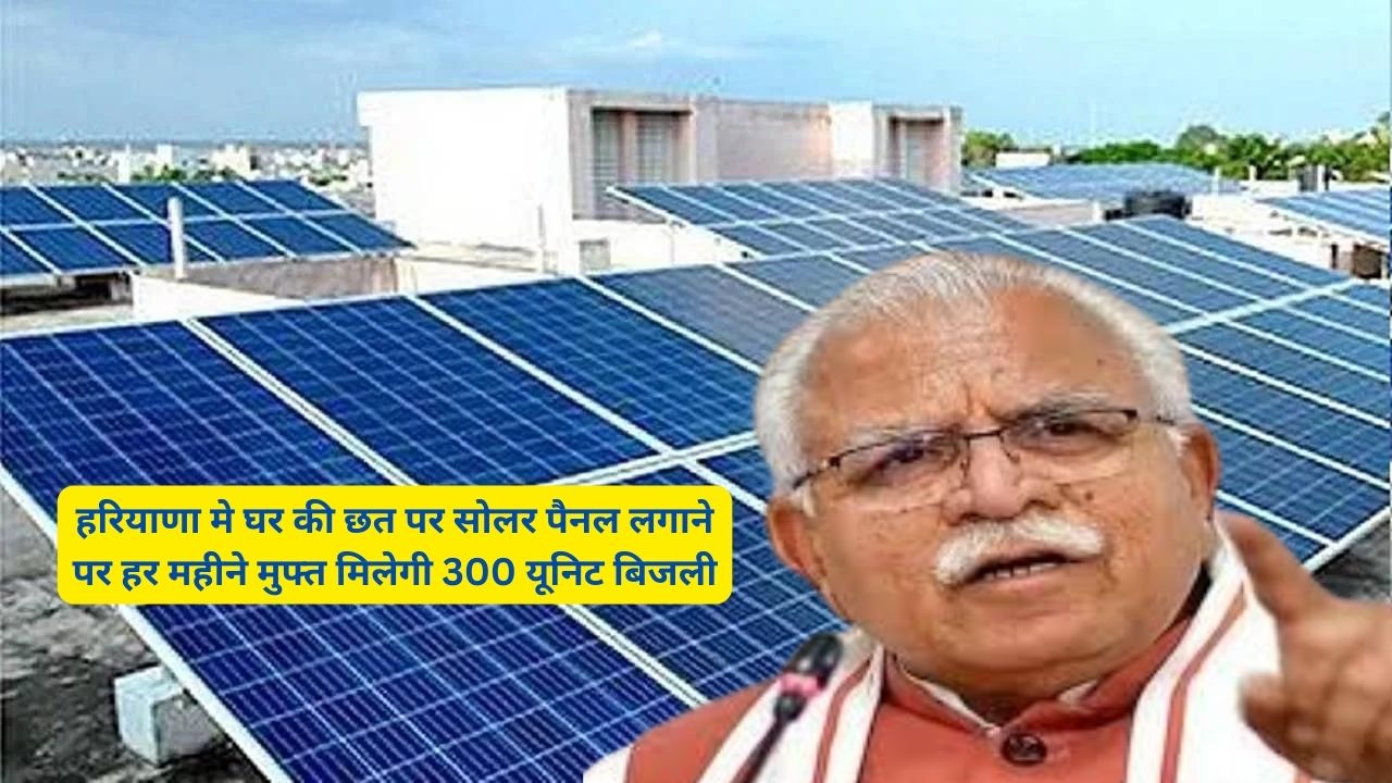 PM Surya Ghar Free Electricity Scheme Haryana