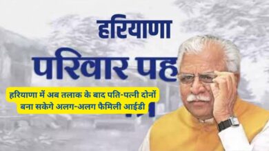 Parivar pehchan patra Haryana