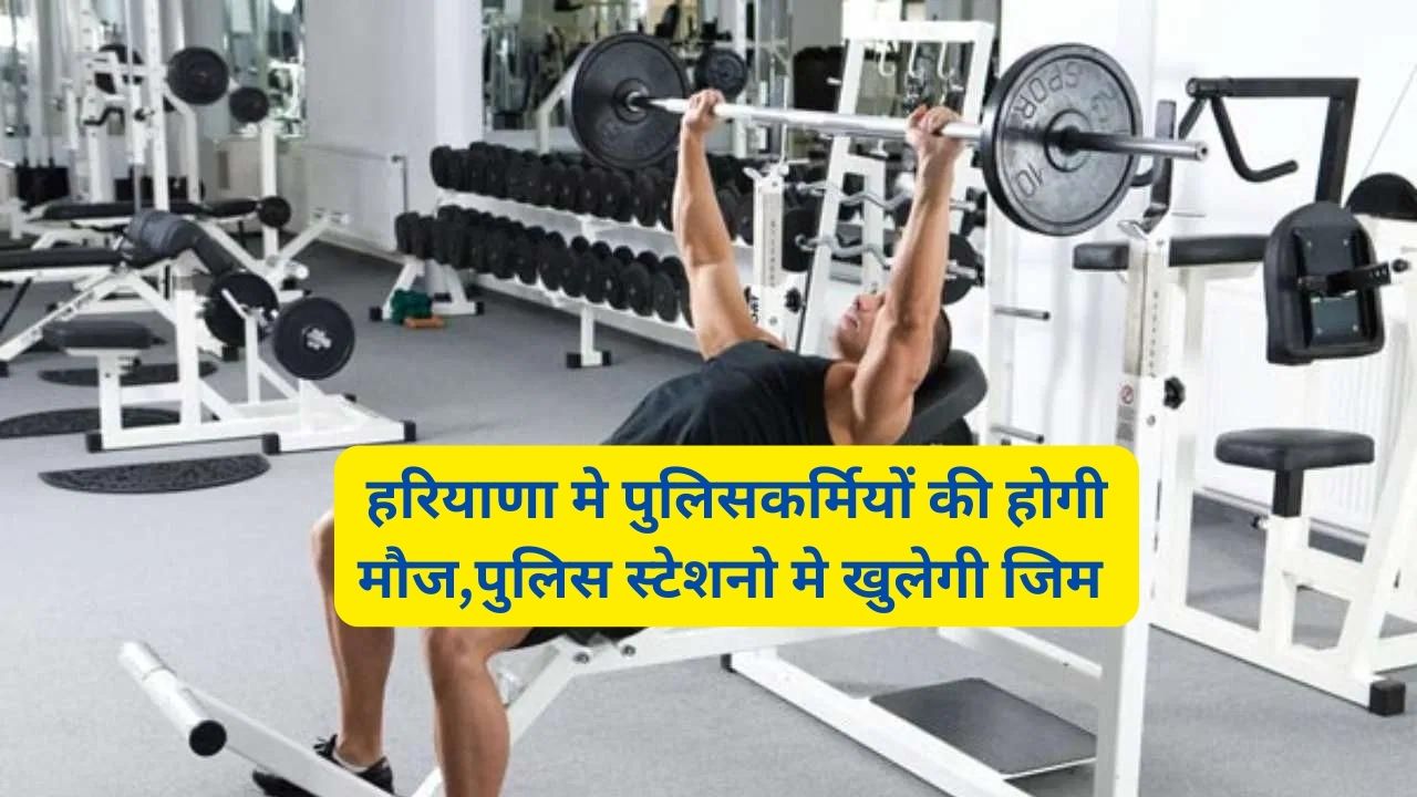 Police Station Gym Haryana