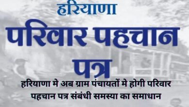 Public-Private Partnership Haryana