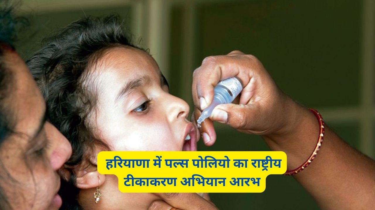 Pulse Polio Campaign Haryana