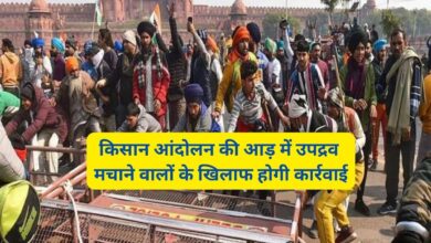 किसान आंदोलन की आड़ में उपद्रव मचाने वालों के खिलाफ होगी कार्रवाई