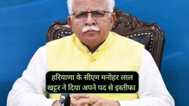 हरियाणा के सीएम मनोहर लाल खट्टर ने दिया अपने पद से इस्तीफा