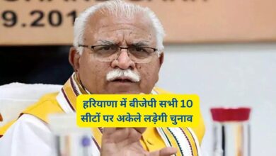 हरियाणा में बीजेपी सभी 10 सीटों पर अकेले लड़ेगी चुनाव