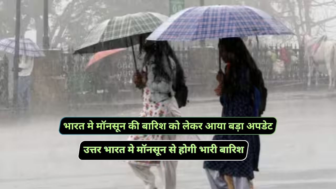 Monsoon Se Barish Kab Hogi