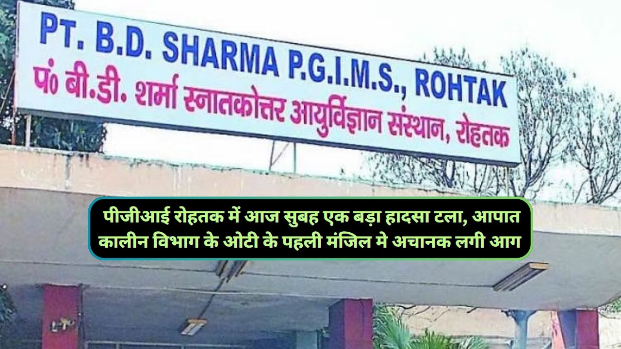 PGI Rohtak News