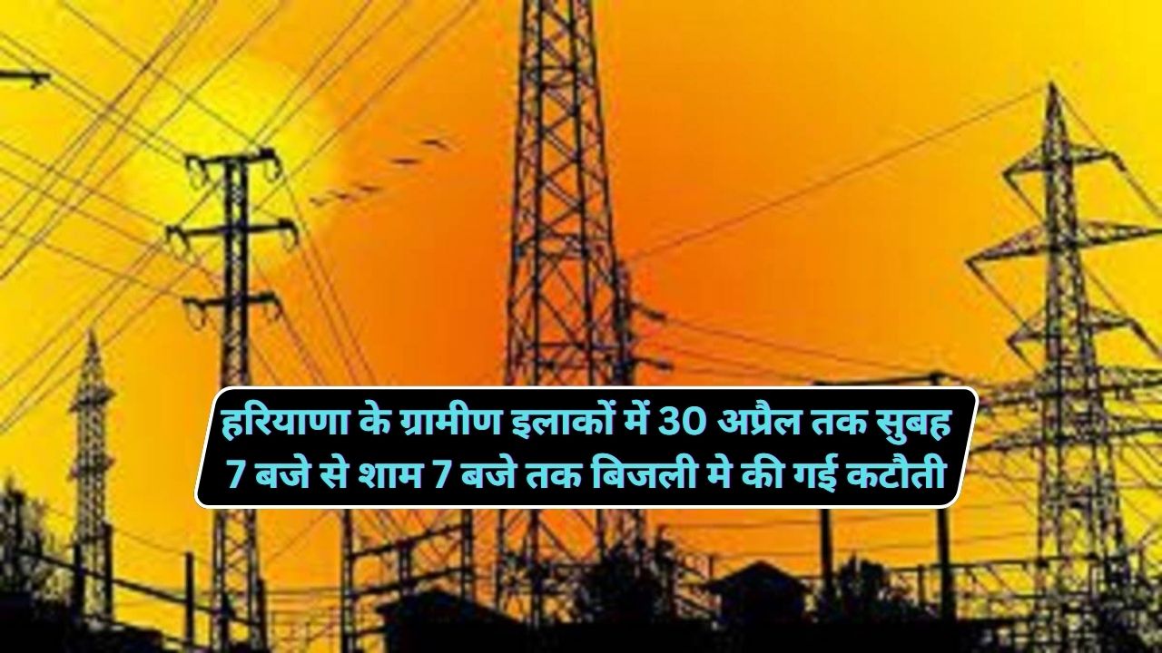 Power Cut Haryana