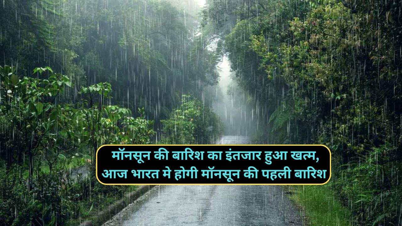 Monsoon Ki Barish Kab Hogi