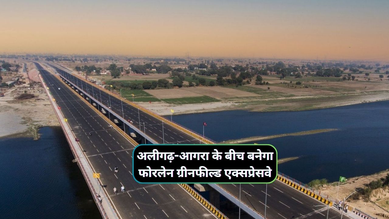Aligarh Agra Greenfield Expressway