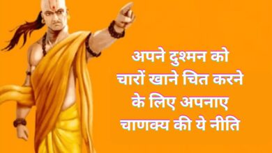 Chanakya Niti For Enemy