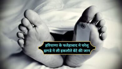 Fatehabad Crime News