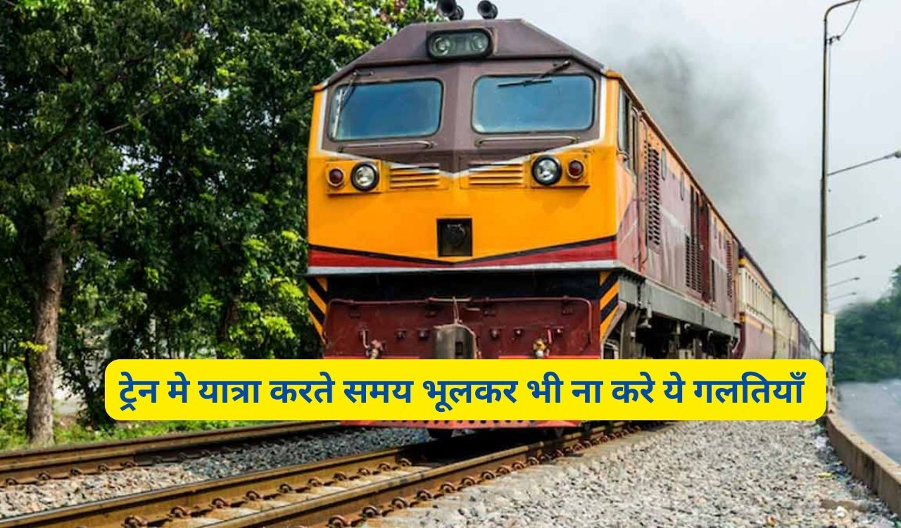 Indian Railway Rules