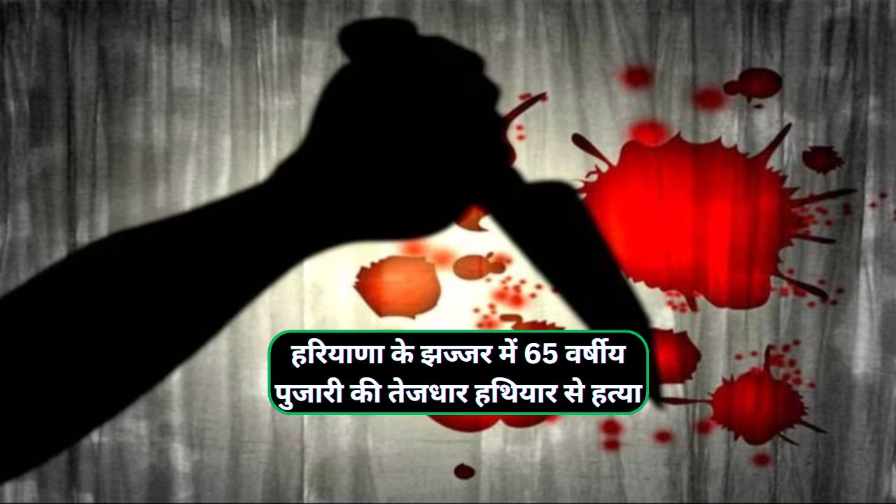 Jhajjar Crime News