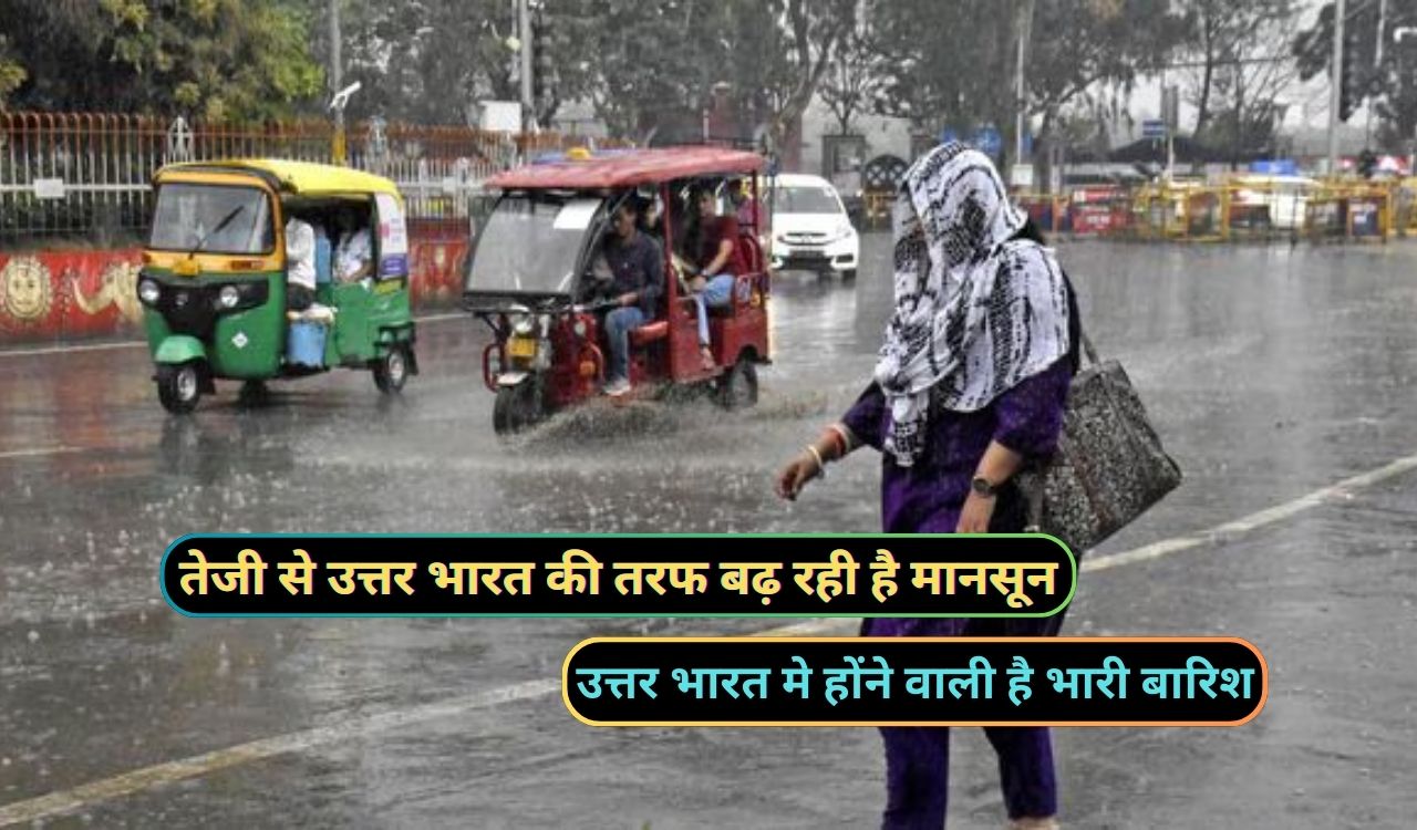 Monsoon 2024 Bharat : तेजी से उत्तर भारत की तरफ बढ़ रही है मानसून,उत्तर भारत  मे होंने वाली है भारी बारिश - dharataltimes.com