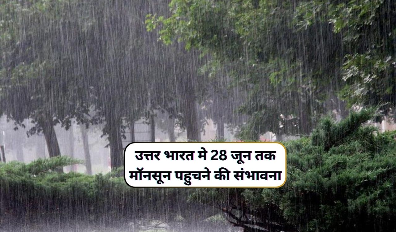 Monsoon 2024 Update : उत्तर भारत मे 28 जून तक मॉनसून पहुचने की संभावना,अबकी बार मॉनसून से होगी झमाझम बारिश - dharataltimes.com