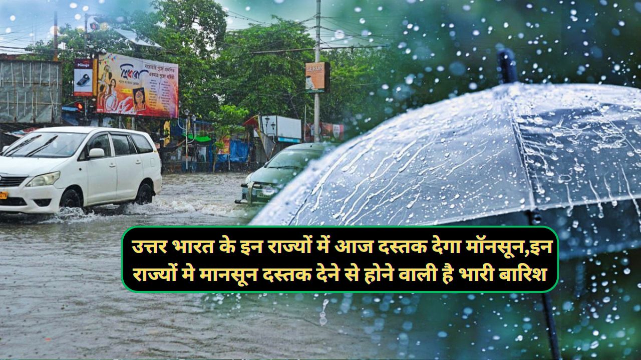  Monsoon Rain Update Uttar Bharat