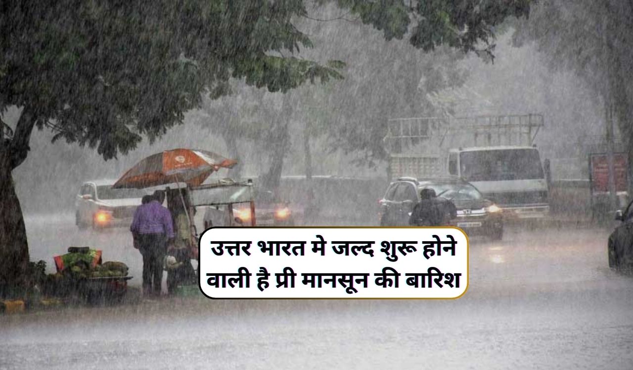 Monsoon Predicts 2024 : उत्तर भारत मे जल्द शुरू होने वाली है प्री मानसून की  बारिश,जानिए कब से शुरू होगी प्री मानसून की बारिश - dharataltimes.com