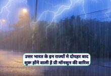 Monsoon Update Uttar Bharat Today