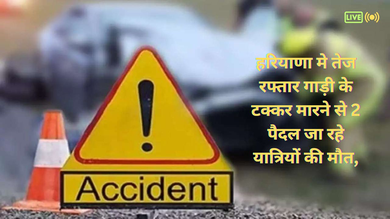 Road Accident Haryana