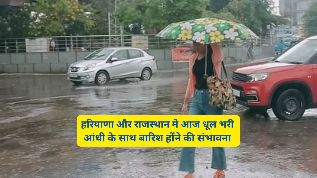 Weather Update Haryana Rajasthan