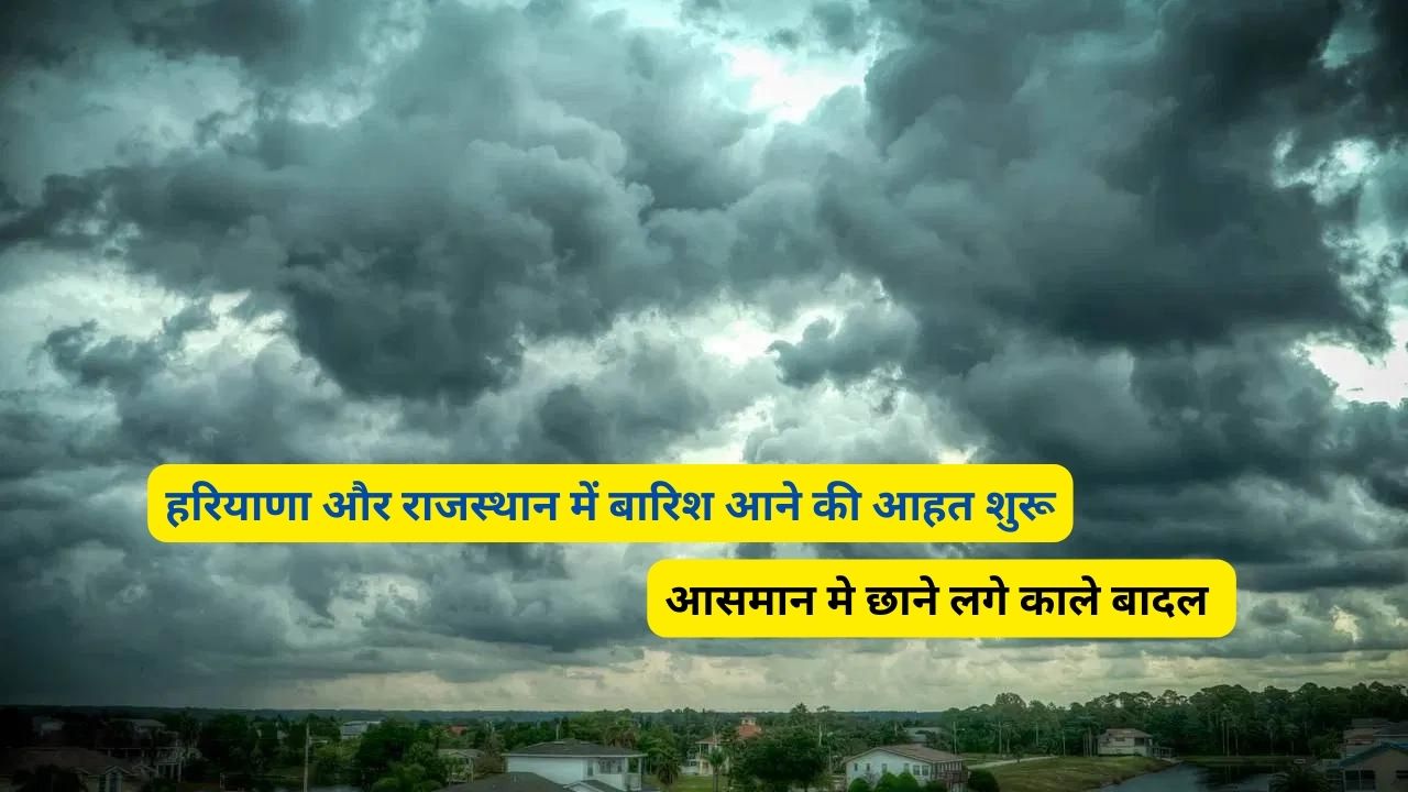 Haryana Rajasthan Ka Mausam 15 September 