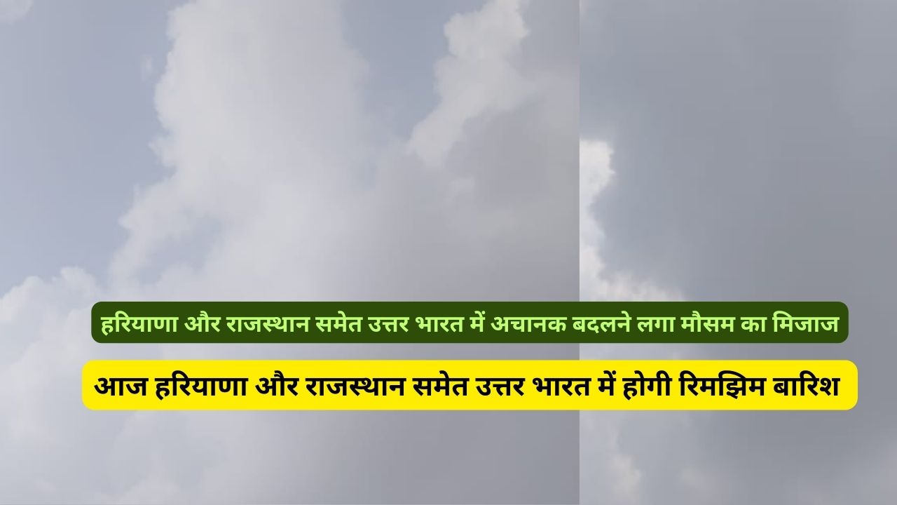 Haryana Rajasthan Ka Mausam