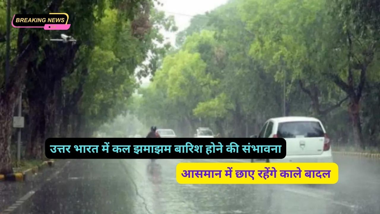 Mausam Update 17 July 2024