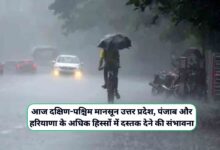 Monsoon Ki Taja Update Today