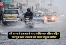 Monsoon Update Today 26 July 2024