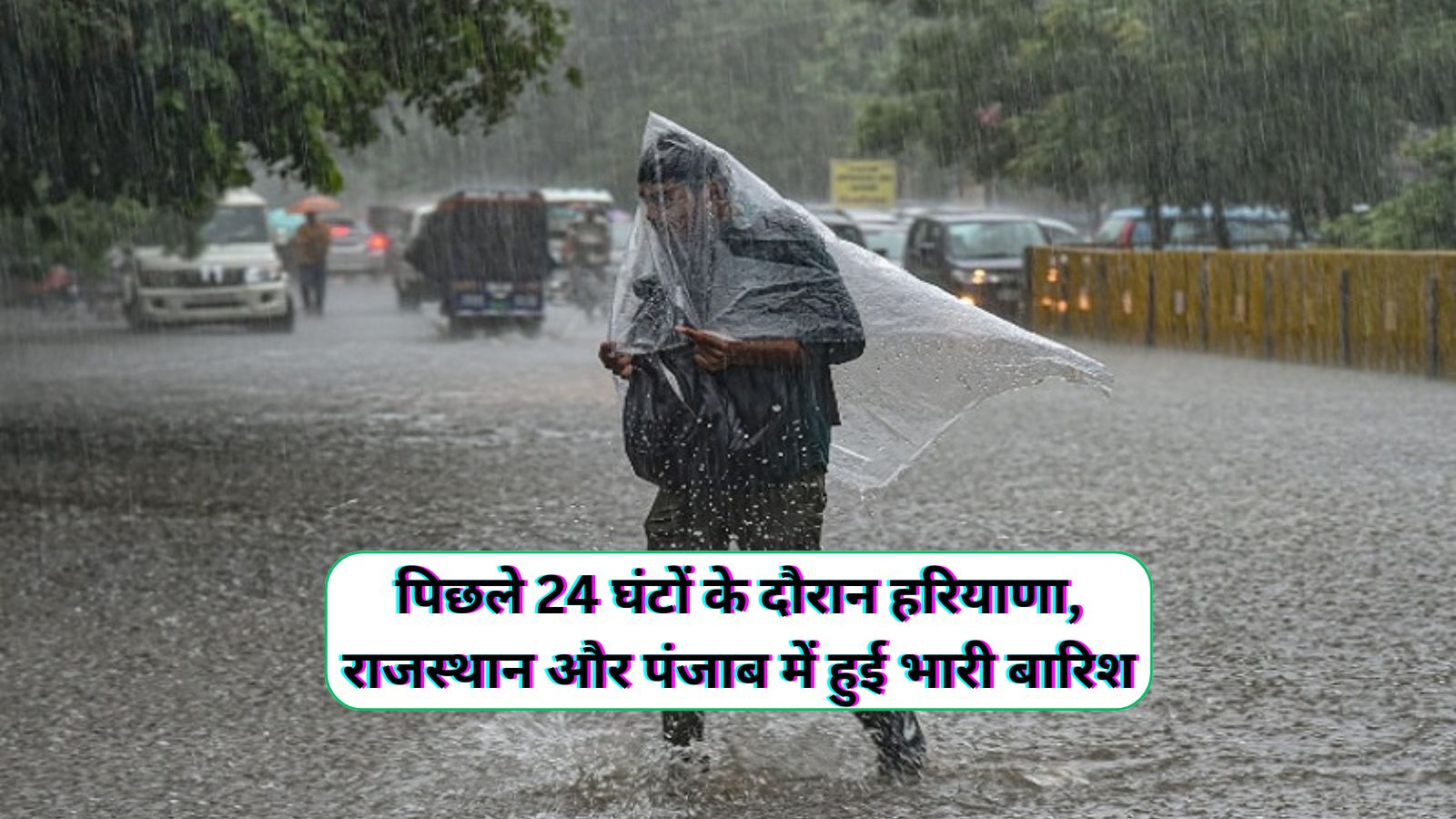 Monsoon Update Today 24 July 2024