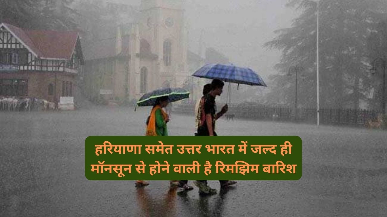 Monsoon Update Uttar Bharat Today