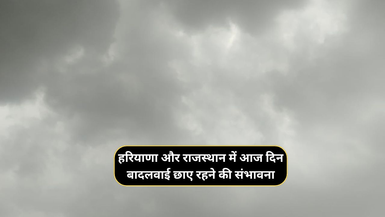 Mausam Forecast 13 July 2024