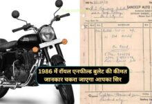 Royal Enfield 350 Bike Bill