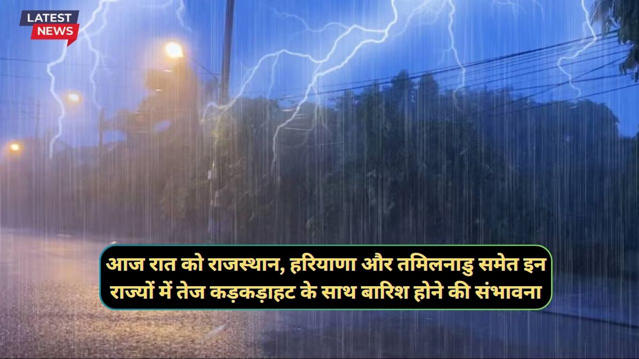 Aaj Raat Ka Mausam 3 August