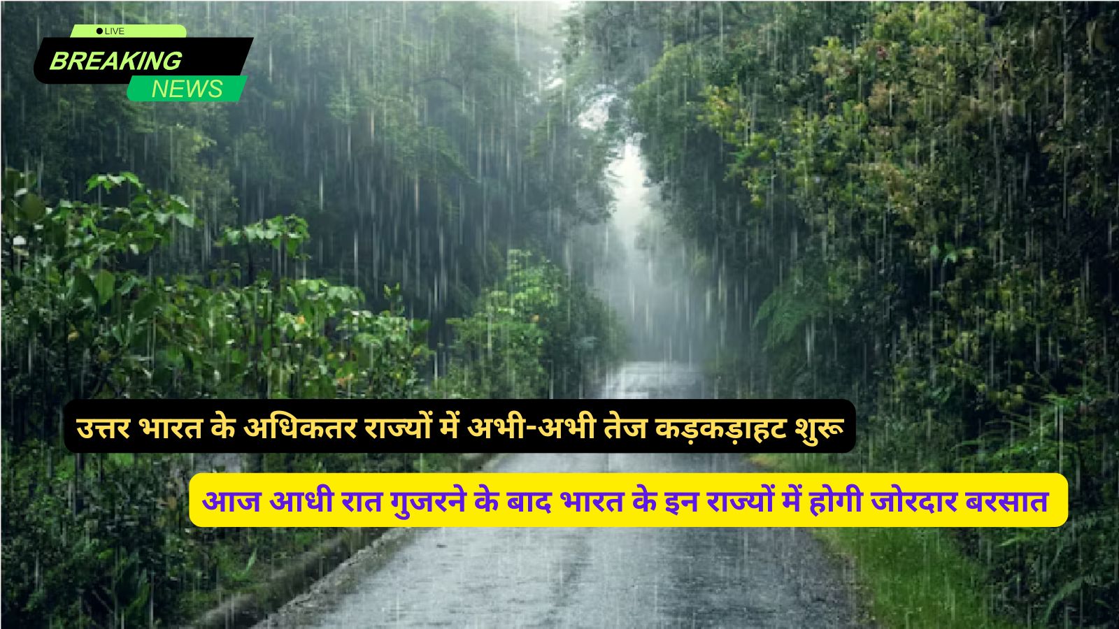 Aaj Raat Ka Mausam 23 August